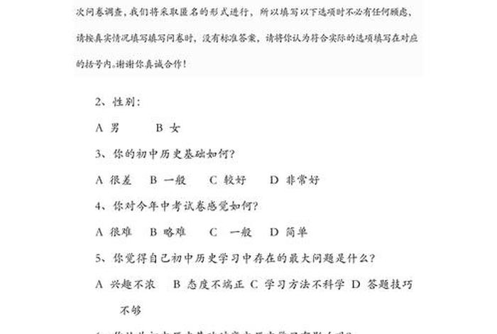 中国历史人物问卷调查题目、中国历史人物问卷调查题目及答案