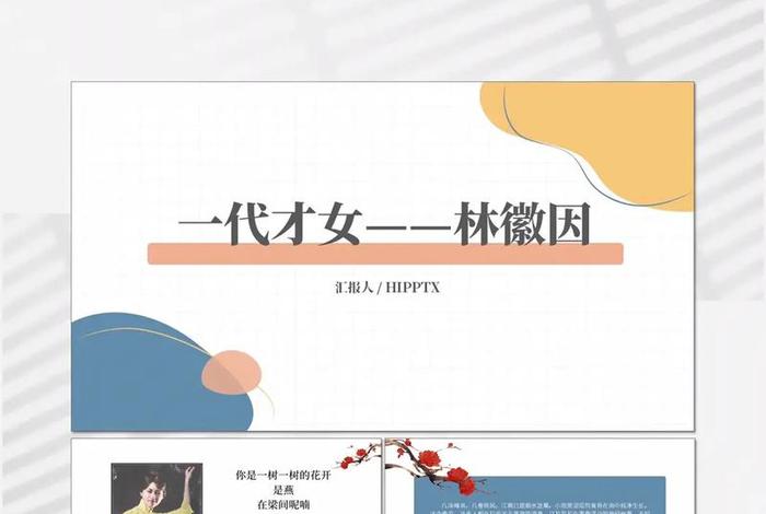 林徽因生平重大事迹 林徽因的人生经历