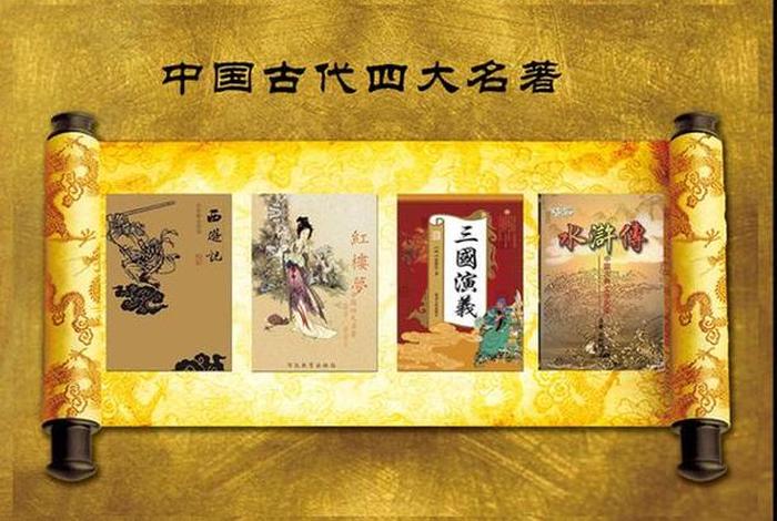 四大名著经典评论 四大名著的评论 四大名著经典评论 四大名著的评论