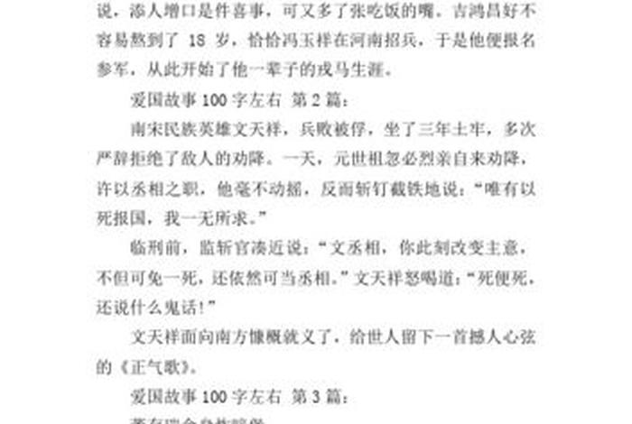 中国近代爱国人物事迹 近代爱国人物事迹100字