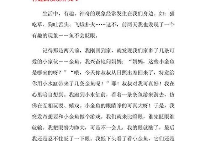 生活中有趣的经历或发现作文 生活中你经历过有趣的发现吗 生活中有趣的经历或发现作文 生活中你经历过有趣的发现吗