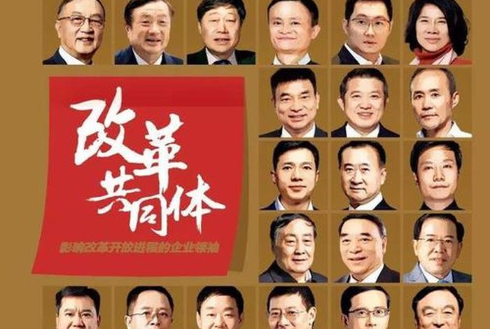 中国商业人物创始人 中国商业人物十强 中国商业人物创始人 中国商业人物十强