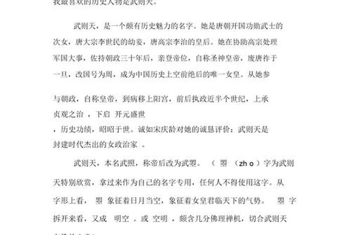介绍中国历史人物性格特点 介绍中国历史人物作文 介绍中国历史人物性格特点 介绍中国历史人物作文