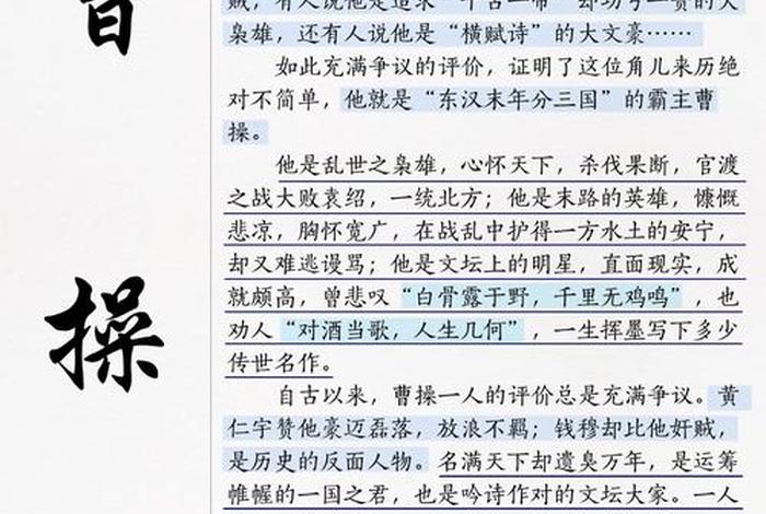 曹操人物颁奖词、曹操人物颁奖词200字 曹操人物颁奖词、曹操人物颁奖词200字