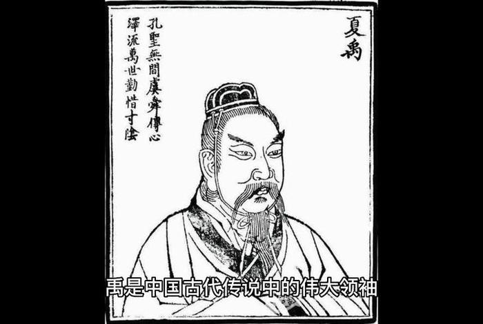 夏朝的著名人物、夏朝著名人物简介 夏朝的著名人物、夏朝著名人物简介