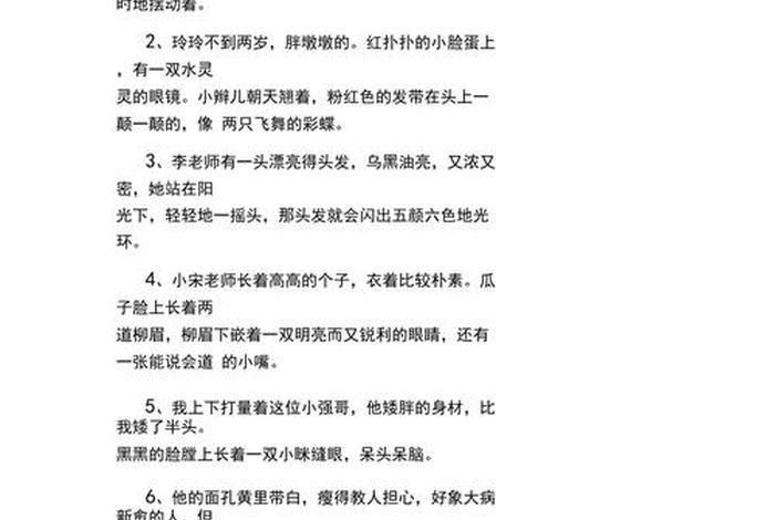 描写历史人物外貌的文字(描写历史人物外貌的文字句子) 描写历史人物外貌的文字(描写历史人物外貌的文字句子)