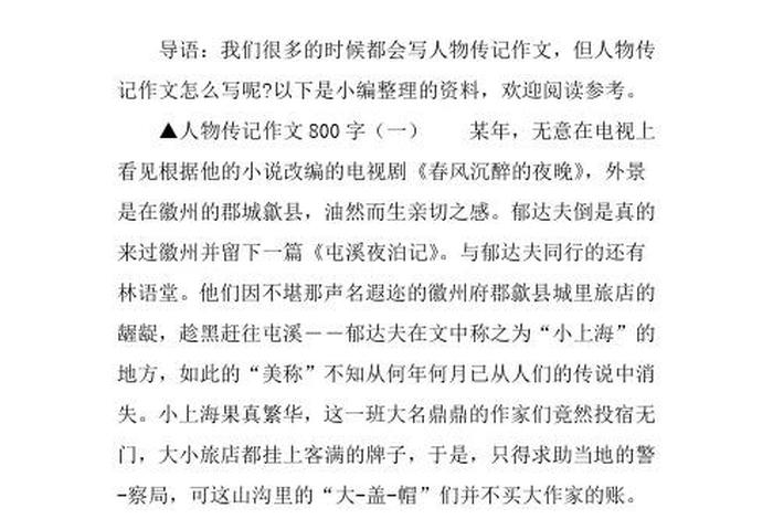 中国历史人物小篆大全图片,中国古代史历史人物小传500字 中国历史人物小篆大全图片,中国古代史历史人物小传500字