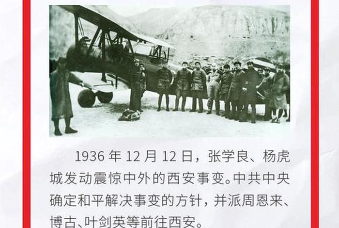 1936中国历史上发生了什么大事;中国1936年发生的大事 1936中国历史上发生了什么大事;中国1936年发生的大事