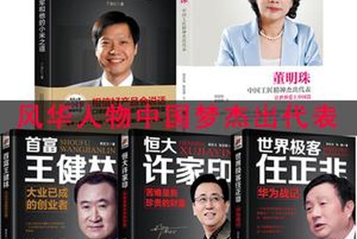 中国商业界成功人物故事,中国杰出商业人物 中国商业界成功人物故事,中国杰出商业人物