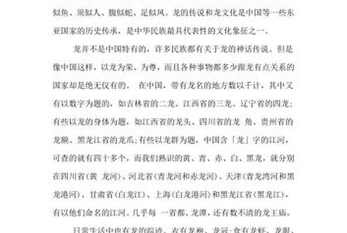 中国龙的历史传说故事、关于中国龙的故事神话 中国龙的历史传说故事、关于中国龙的故事神话