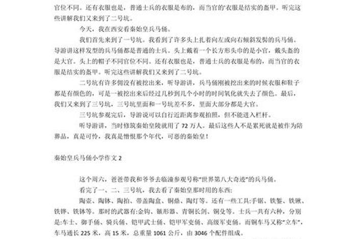 秦始皇历史故事简介；秦始皇历史故事简介300字