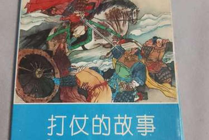 历史人物打仗的故事 历史人物打仗的故事视频 历史人物打仗的故事 历史人物打仗的故事视频
