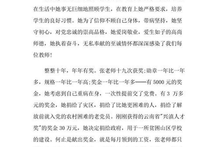 无私奉献中国名人简短事例 无私奉献中国名人简短事例100字 无私奉献中国名人简短事例 无私奉献中国名人简短事例100字