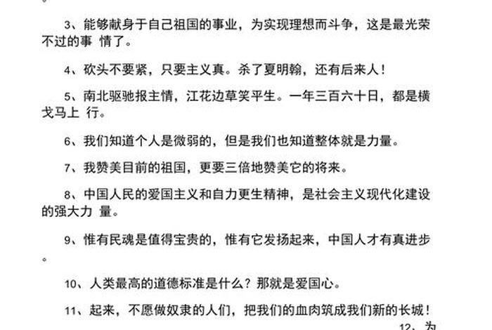 中国历史上的爱国人士及其名言 中国历史名人的爱国故事