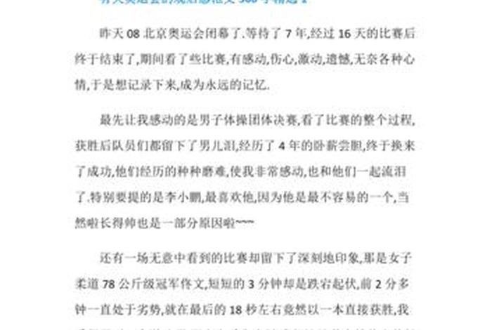 奥运名人故事（奥运名人故事感悟500字左右）