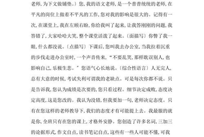 感恩作文400字左右 - 感恩作文400字左右老师