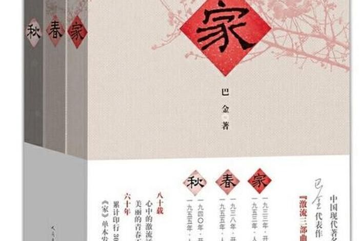 巴金中国 - 巴金中国现代作家代表作有激流三部曲