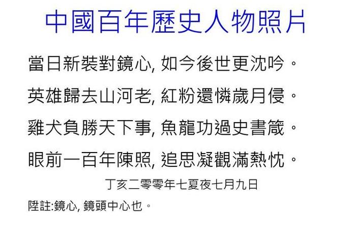 中国百年著名历史人物 - 中国百年人物故事