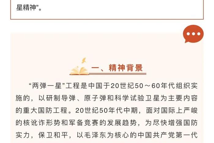 中国精神的历史故事、中国精神我们的故事