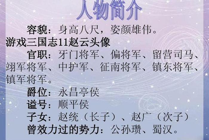 历史人物赵云的故事200字(历史人物赵云的故事200字概括) 历史人物赵云的故事200字(历史人物赵云的故事200字概括)