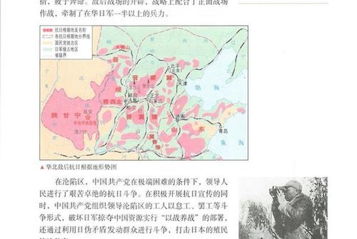 美国教科书中的中国(美国教科书的中国抗日战争) 美国教科书中的中国(美国教科书的中国抗日战争)