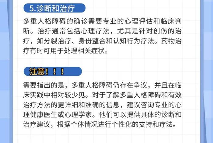 多重人格的人物、多重人格的性格