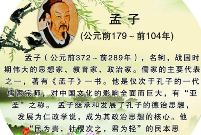 孟子是历史人物吗（孟子是一个人吗）