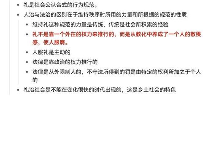 乡土中国礼治秩序原文 - 乡土中国礼治秩序讲解