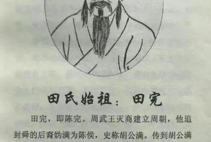田姓历史人物（田姓的历史人物）