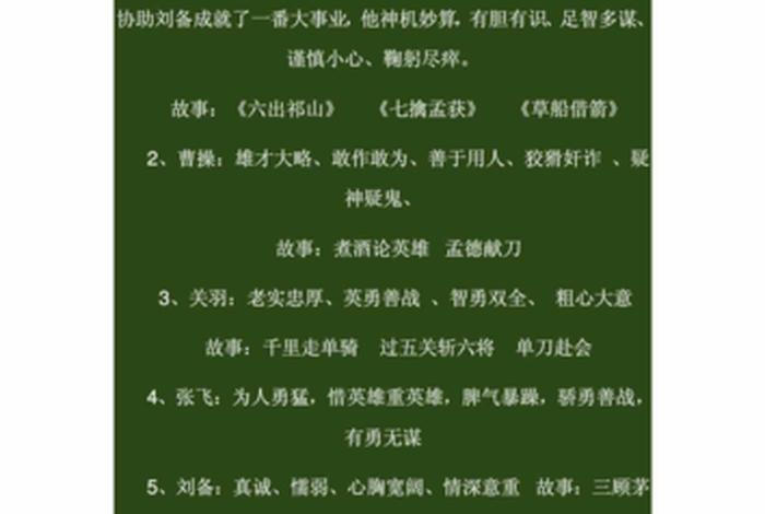 四大名著中的人物特点;四大名著中的人物特点性格特点 四大名著中的人物特点;四大名著中的人物特点性格特点