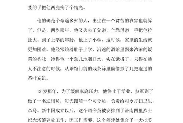 历史上乐观的名人有哪些（乐观的历史故事）