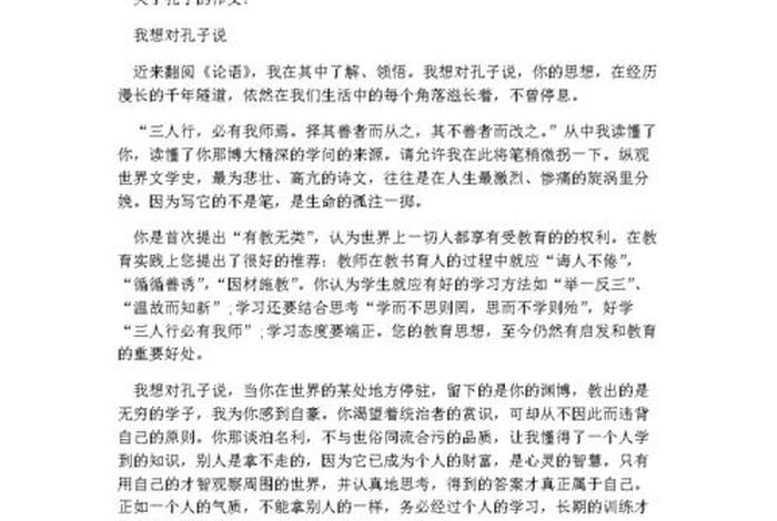 历史人物作文孔子,作文素材孔子的人物事迹 历史人物作文孔子,作文素材孔子的人物事迹
