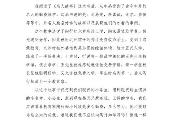 中国历史人物故事阅读感受(中国历史人物故事阅读感受50字) 中国历史人物故事阅读感受(中国历史人物故事阅读感受50字)