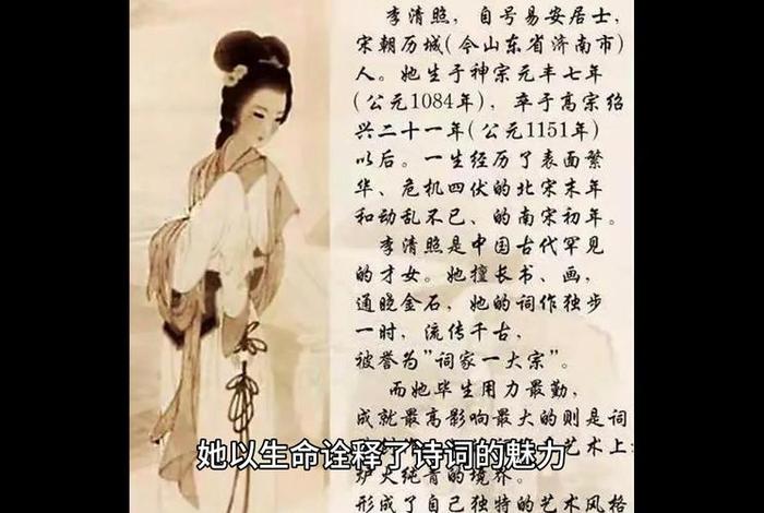 人物简介李清照（李清照人物档案）