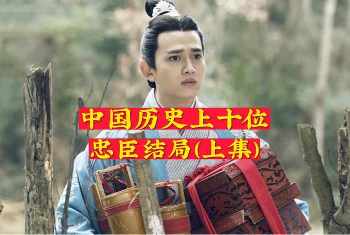 中国历史人物十大结局视频讲解、中国历史人物十大结局视频讲解全集 中国历史人物十大结局视频讲解、中国历史人物十大结局视频讲解全集