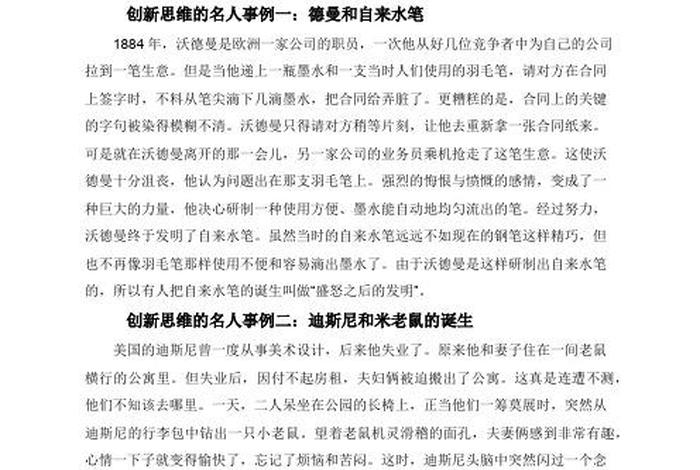 中国关于创新的人物事迹(中国关于创新的人物事迹简介) 中国关于创新的人物事迹(中国关于创新的人物事迹简介)