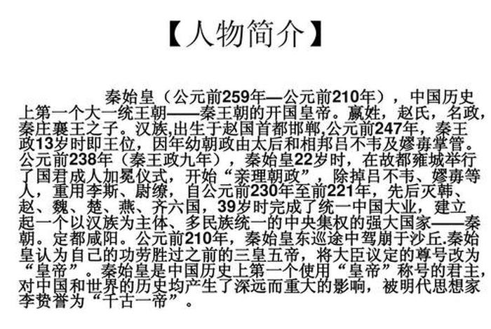 秦始皇历史人物故事简短 - 秦始皇的人物简介简单点的