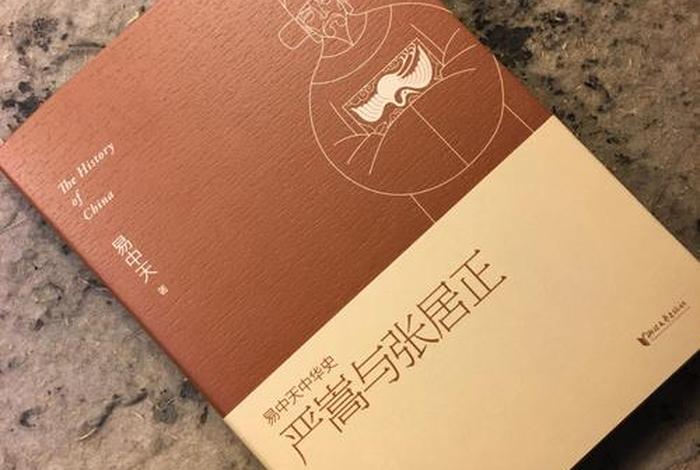 易中天推崇的历史学家、易中天推荐的历史书籍 易中天推崇的历史学家、易中天推荐的历史书籍