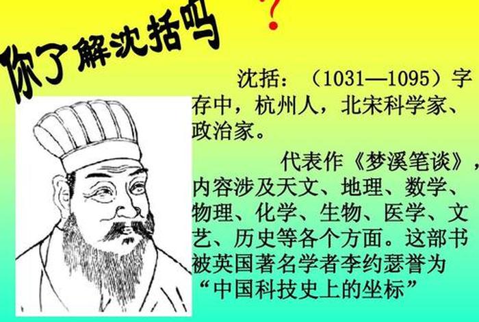 我国历史上的数学家沈括,数学家沈括的故事 我国历史上的数学家沈括,数学家沈括的故事