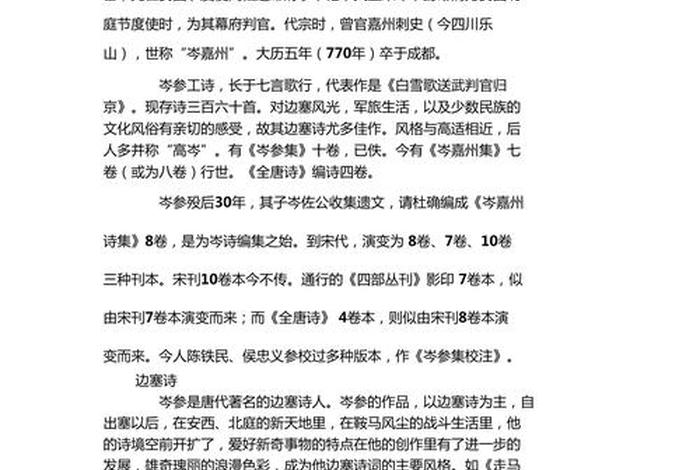 历史人物生平事迹简介、历史人物的生平