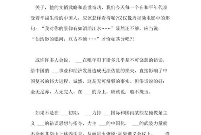 中国杰出历史人物的演讲稿;中国杰出历史人物的演讲稿怎么写 中国杰出历史人物的演讲稿;中国杰出历史人物的演讲稿怎么写