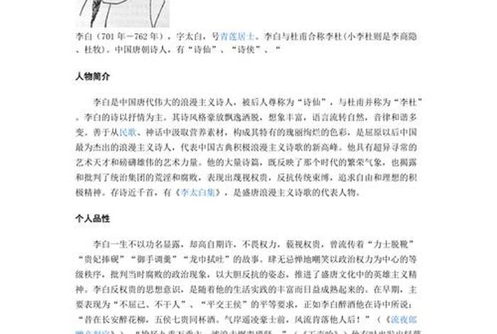 中国历史人物50字 中国历史人物50字左右李白的故事 中国历史人物50字 中国历史人物50字左右李白的故事
