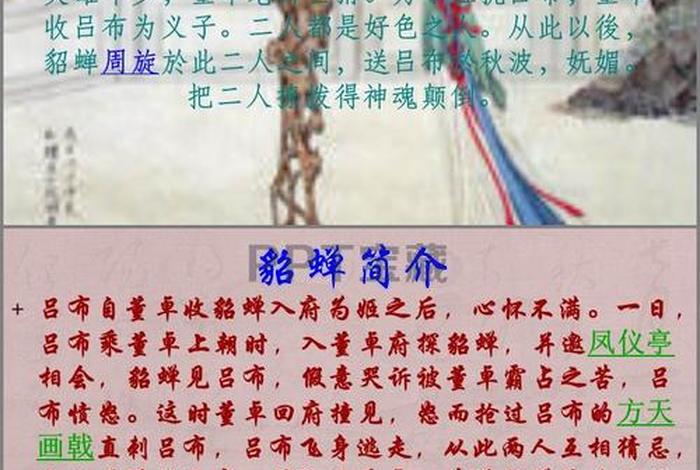 历史人物解说中国历史貂蝉 讲历史人物故事貂蝉 历史人物解说中国历史貂蝉 讲历史人物故事貂蝉