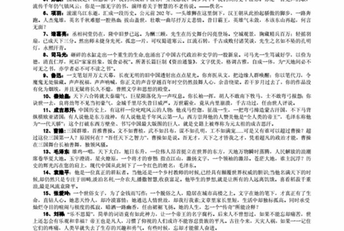 高中中国历史人物的感想300字(历史人物的感受的作文) 高中中国历史人物的感想300字(历史人物的感受的作文)