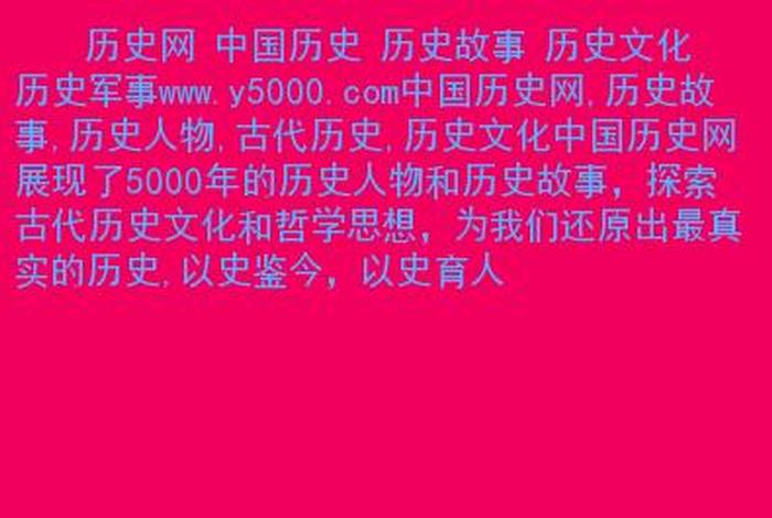 中国历史人物数据库查询，历史人物查询网址