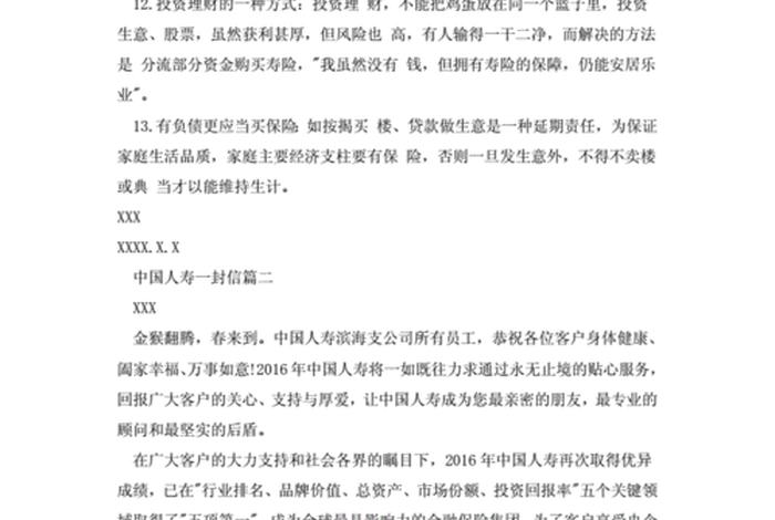 信中国人、信中国人寿 信中国人、信中国人寿