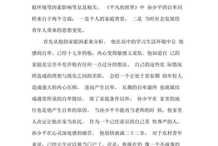 平凡的世界人物事迹 - 平凡的世界人物事迹概括及适用主题 平凡的世界人物事迹 - 平凡的世界人物事迹概括及适用主题