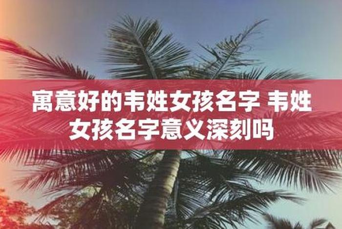 中国历史人物姓韦的有哪些名人 姓韦的著名人物 中国历史人物姓韦的有哪些名人 姓韦的著名人物