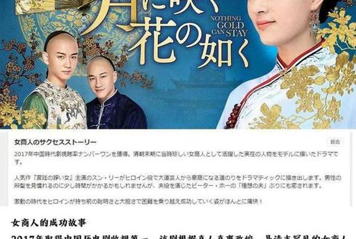 日本电视剧里面的中国历史人物、日本中国电视剧名字