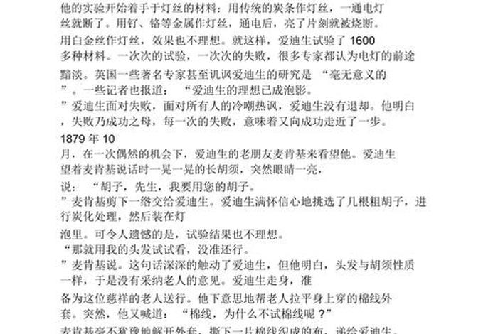 中国发明创造的故事名称有哪些？；中国的发明的故事